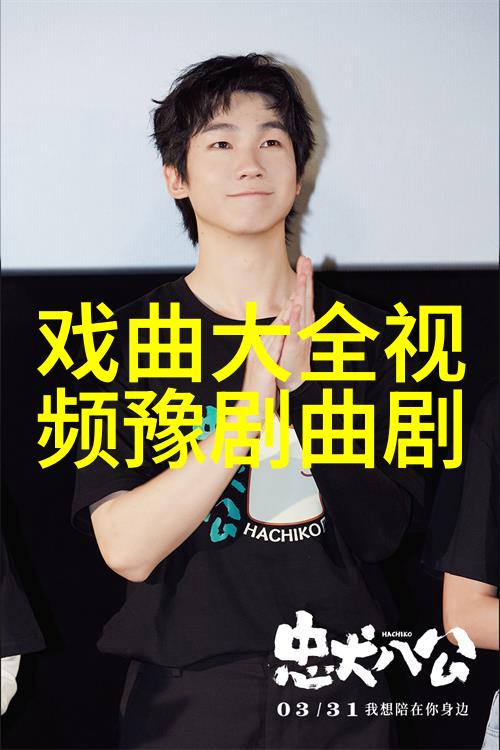 豫剧名家金不换主演的戏曲电影憨憨公子扳倒爹首映
