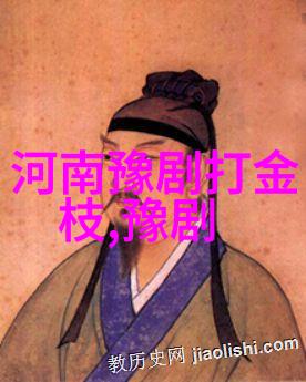 豫剧的历史发展进程