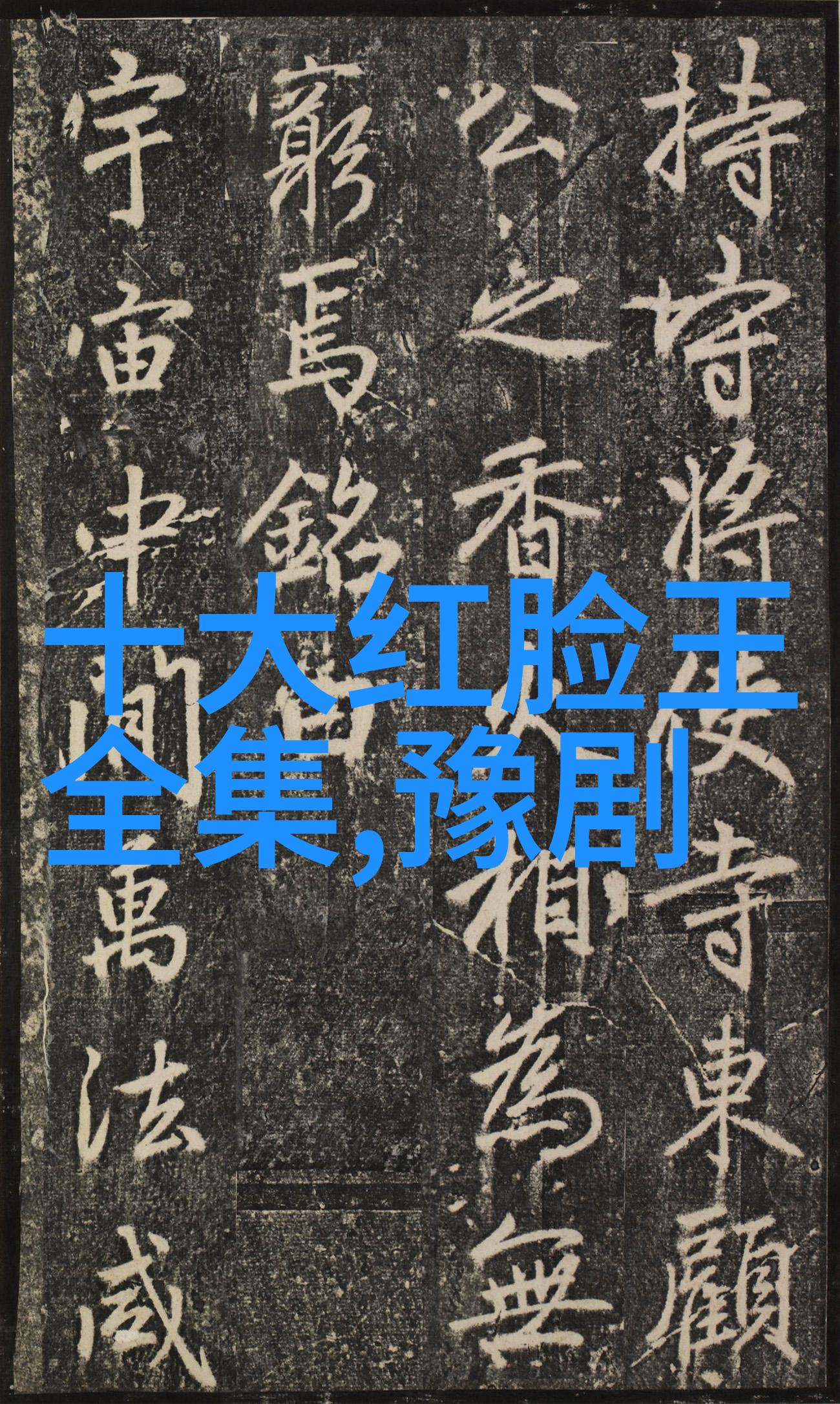 张岫云万里云