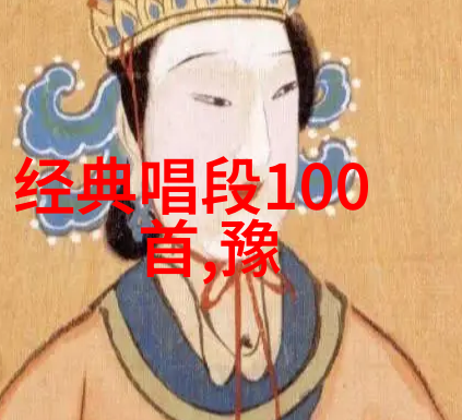 豫剧的代表人物