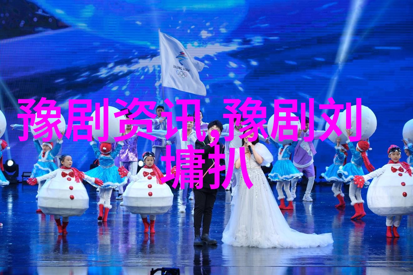 豫剧演员王会