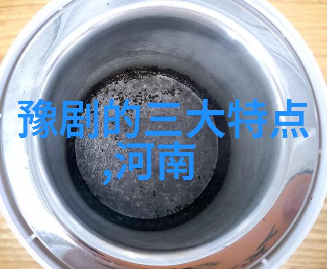 豫剧艺术特点