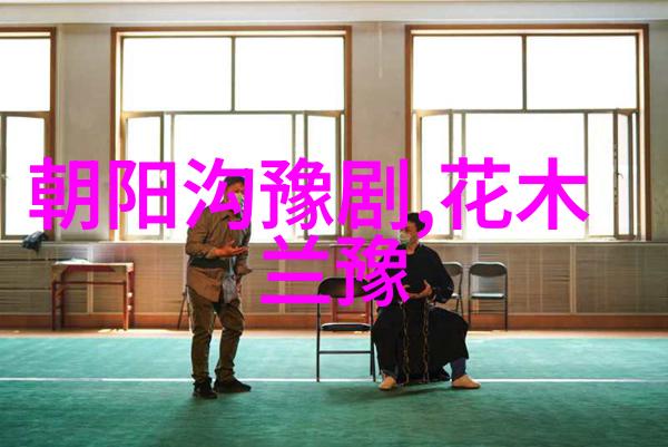 豫剧的唱腔介绍