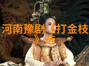 豫剧祥符调发源