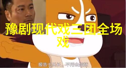 首次视听交响豫剧朝阳沟